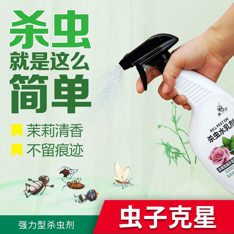 杀虫药花卉植物小飞黑蚧壳虫通用花草红蜘蛛室内家用花药除虫剂