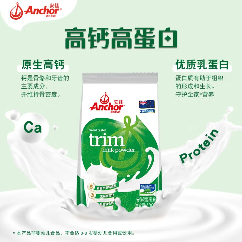 安佳(Anchor)脱脂奶粉 新西兰进口奶源 调制乳粉 400克*2袋高清大图