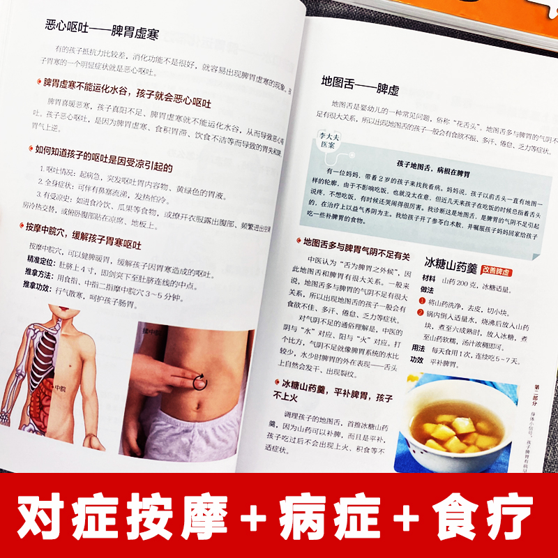 [正版]全2册 宝宝脾胃好病不找+孙重三小儿推拿 宝宝积食调理脾胃书 婴幼儿辅食儿童咳嗽长高食谱调理儿科常见病诊疗指南高清大图