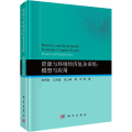 资源与环境经济复杂系统:模型与应用
