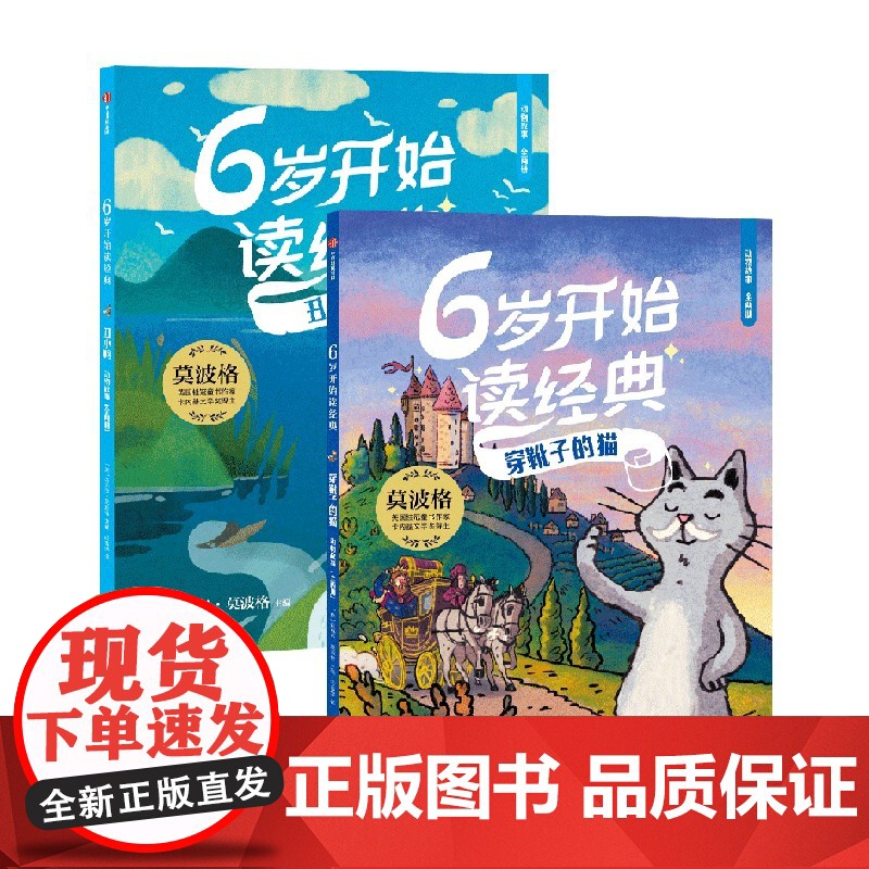6岁开始读经典 动物故事 丑小鸭+穿靴子的猫 注音版全6册 29个经典故事 帮孩子规划好经典阅读第一步高清大图