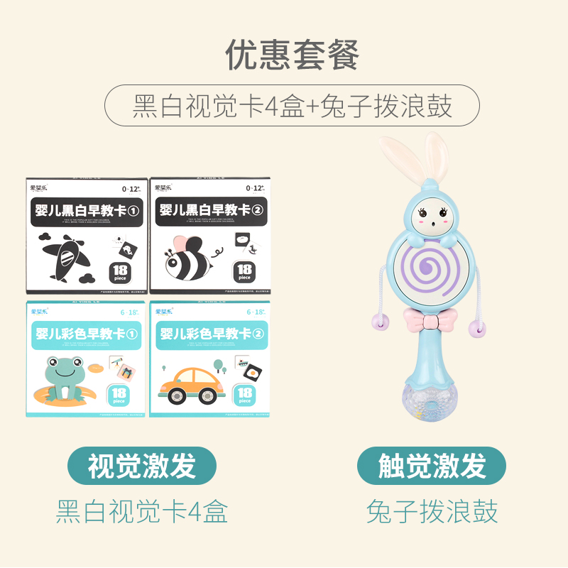 黑白卡片婴儿早教宝宝视觉激发闪卡彩色玩具0-3个月1岁半 早教卡黑白+彩色[4盒]+兔子拨浪鼓