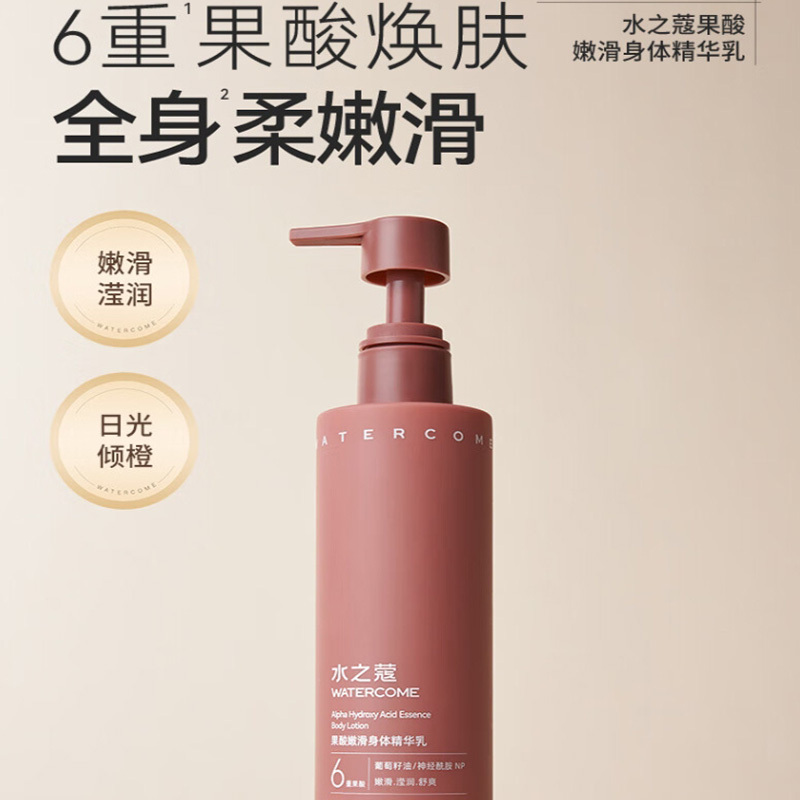 水之蔻果酸精华身体乳220g*2
