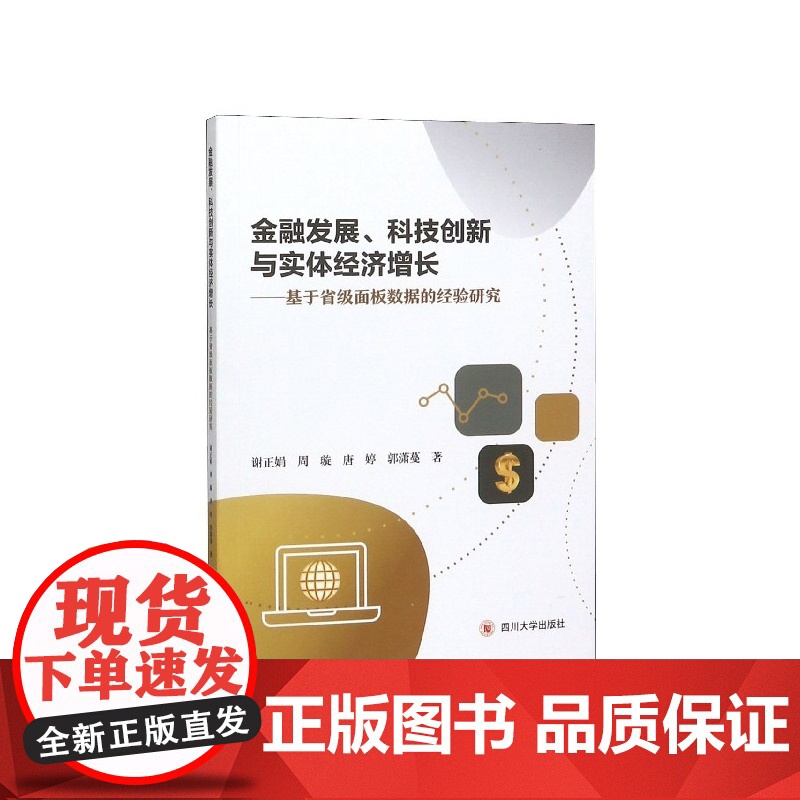 金融发展科技创新与实体经济增长--基于省级面板数据的经验高清大图