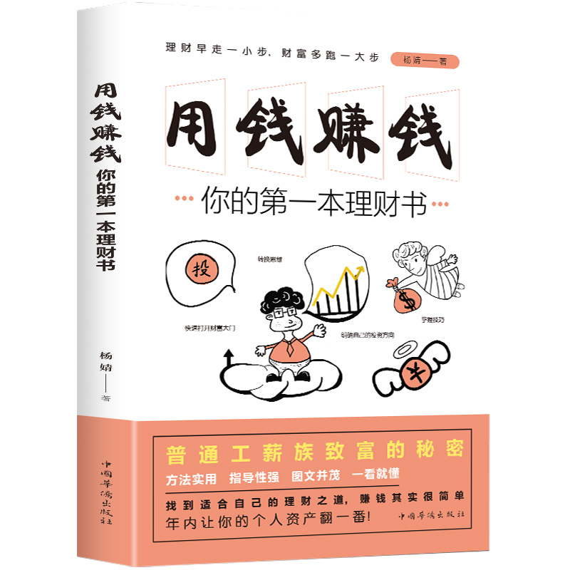 [正版]蚂蚁书苑 全套4册 财富自由之路书 用钱赚钱 哈佛投资课 你的时间80新思维书籍 个人理财入门基础金融 股票知识