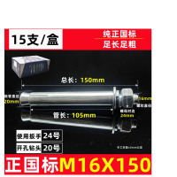 膨胀螺丝M16*150 镀锌15个/盒