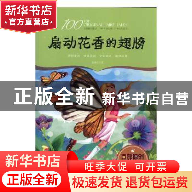 正版 扇动花香的翅膀 徐继东著 江西美术出版社 9787548052142 书高清大图
