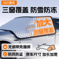 新【三厢车】遮雪防霜/加大3窗罩