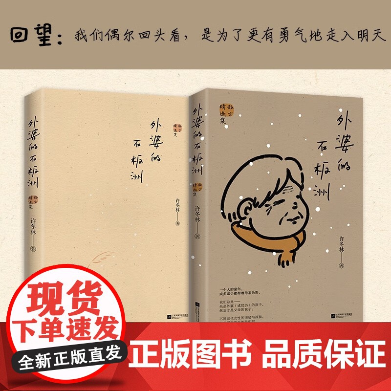 外婆的石板洲 许冬林 著 乡愁 回望 温情 女性书写 不同世代女性的坚韧与孤独 如此迥异却又如此相同 文学高清大图
