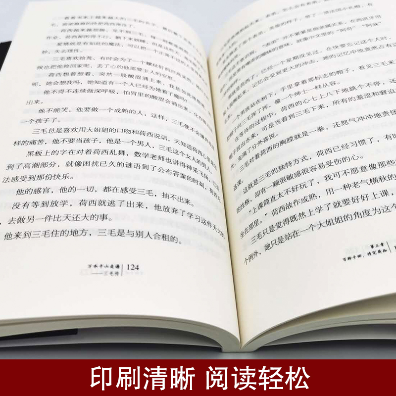 [正版]4本28元万水千山走遍三毛传 民国才女人物传记民国才女现当代随笔散文集 文学书排行榜 现代当代小说人物高清大图