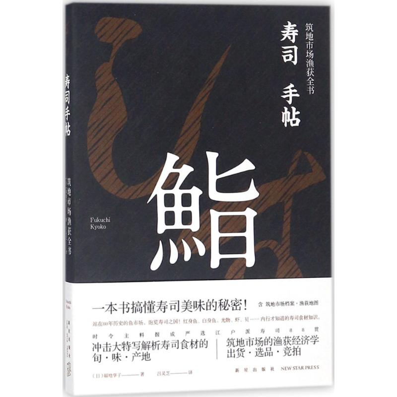 音像寿司手帖(日)福地享子 著;吕灵芝 译