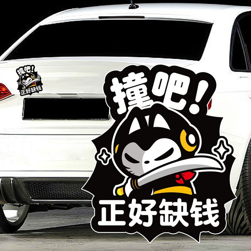 拽猫汽车装饰油箱盖贴纸划痕实习新手上路卡通搞笑车贴拉花反光贴