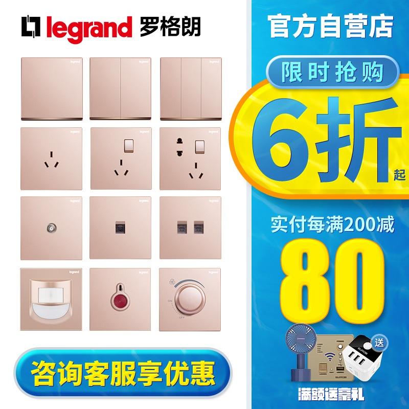 罗格朗(Legrand)开关插座面板官方旗舰店逸景樱花粉色五孔16a多孔一开单双控三孔电脑家用86型暗装墙壁电源插座