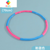 幼儿园专用海绵小孩呼拉圈小号小学生感统训练器材玩具真智力 可拆卸按摩款70cm 粉蓝扔沙包