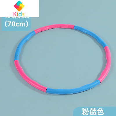幼儿园专用海绵小孩呼拉圈小号小学生感统训练器材玩具真智力 可拆卸按摩款70cm 粉蓝扔沙包
