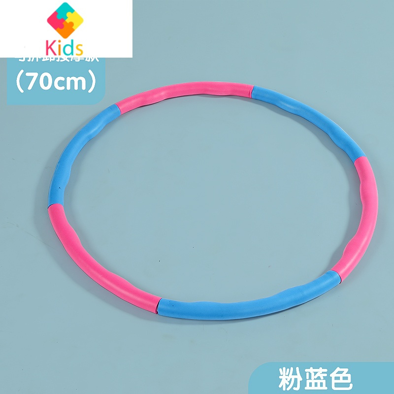 幼儿园专用海绵小孩呼拉圈小号小学生感统训练器材玩具真智力 可拆卸按摩款70cm 粉蓝扔沙包