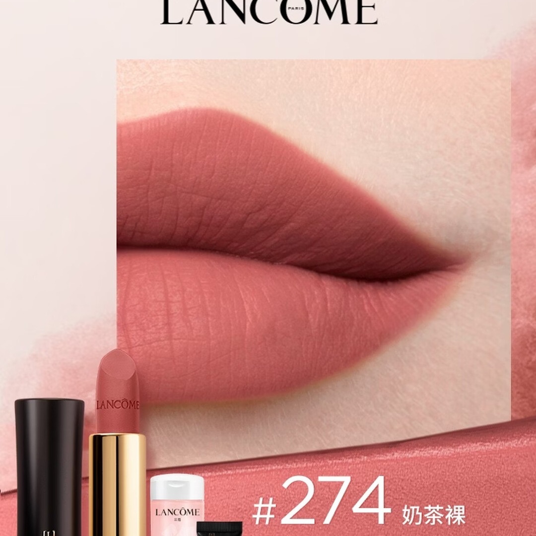 兰蔻口红274丝绒奶茶裸化妆品礼盒生日礼物七夕情人节礼物送女友