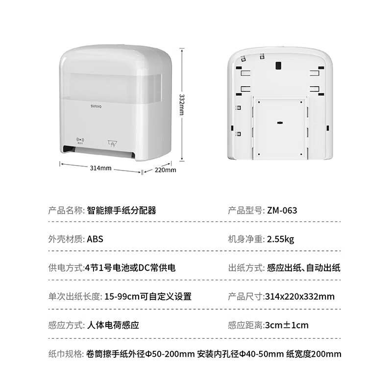 瑞沃(SVAVO)自动感应出纸机卷筒擦手纸巾盒壁挂式卷纸分配器免接触出纸机 白+透明单位:个高清大图