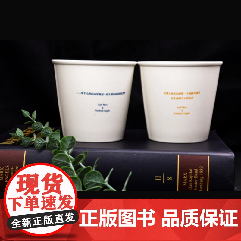人物名言陶瓷杯 马克思恩格斯、燕妮 釉下彩工艺 每只容量220ml 编译文创 设计简约,仿纸杯外观,小众高端 易清洗