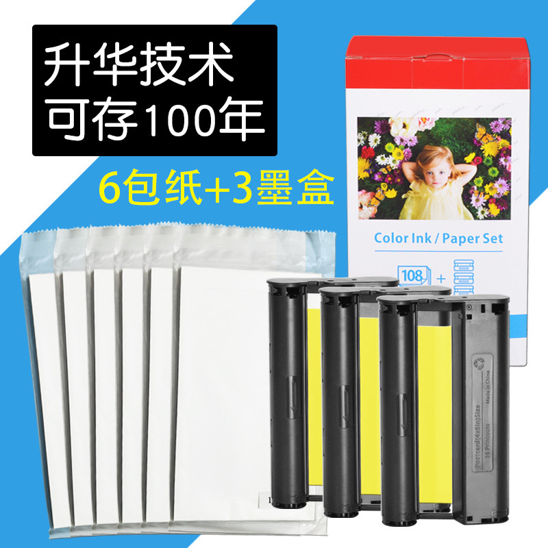 6寸适合佳能cp1200相纸cp910打印机色带1300照片selphy墨盒kp108参数