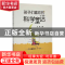 正版 孩子们喜欢的科学童话:下:外国部分 高帆主编 吉林人民出