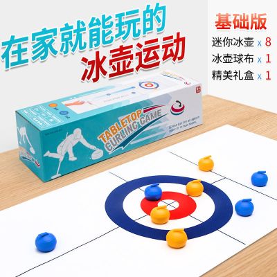 儿童益智休闲游戏板式冰壶球桌面游戏冰壶球男孩女童玩具亲子游戏 冰壶玩具冰壶8个+球布1张【基础】