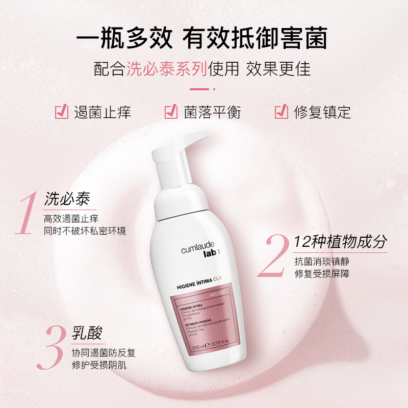 珂蔓朵Cumlaude洗必泰健康护理慕斯200ml