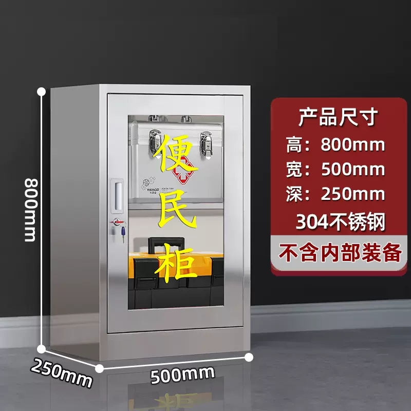 域赢 304不锈钢便民服务柜社区室内外物业防水消防工具灭火应急药品箱 800*500*250mm