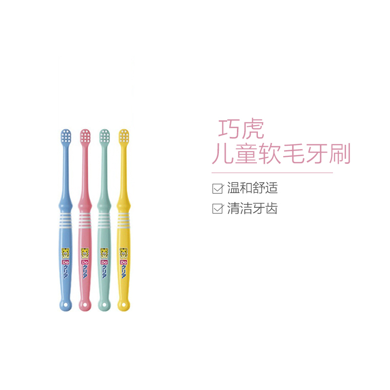 Ora2 皓乐齿儿童软毛宝宝牙刷 6个月起