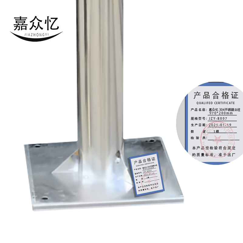 嘉众忆 304不锈钢立柱 970*200mm JZY-BX07 根高清大图