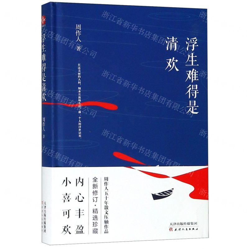 [M]浮生难得是清欢(精)-9787201146676