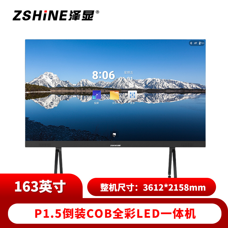 泽显 LED一体机 163英寸全彩COB倒装高清智能会议显示屏 远程会议无线投屏大屏幕 ZXN-P1.5AFCT