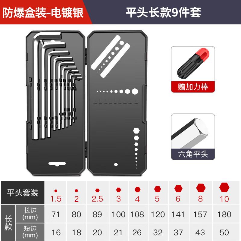 内六角扳手盒装款 闪银盒装(平头,加长)+增力棒
