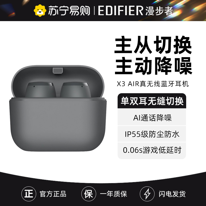 EDIFIER/漫步者 X3 AIR 入耳式蓝牙耳机无线降噪运动高音质男女生款2023新款X3PLUS升级款 雅灰色