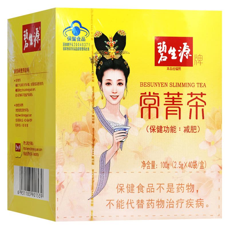 碧生源牌常菁茶40袋 100克(2.5克*20袋/盒*2盒) 单纯性肥胖者 减肥保健茶饮 100g图片