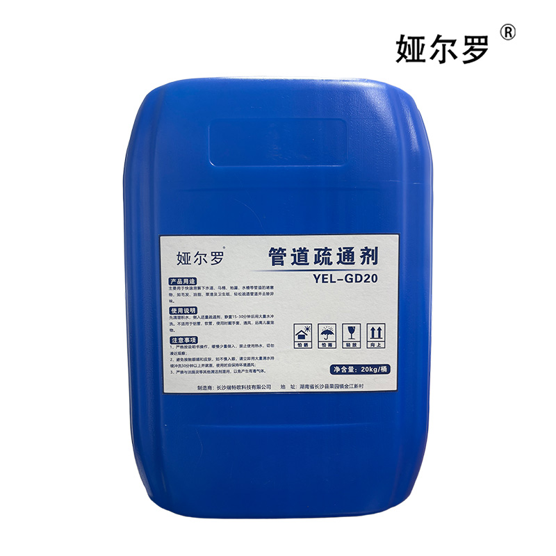 娅尔罗 管道疏通剂 YEL-GD20 20kg 桶