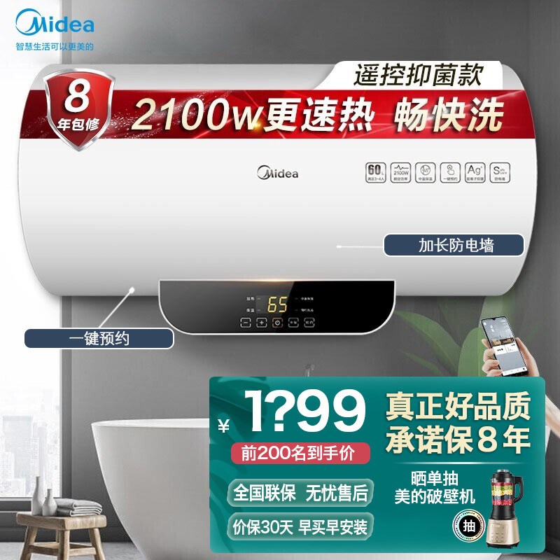 美的 Midea 电热水器f60 21ba1 Hy 美的 Midea 60升电热水器无线遥控加长防电墙健康洗8年包修智能家电app控制f60 21ba1 Hy 价格图片品牌报价 苏宁易购诺信源专营店