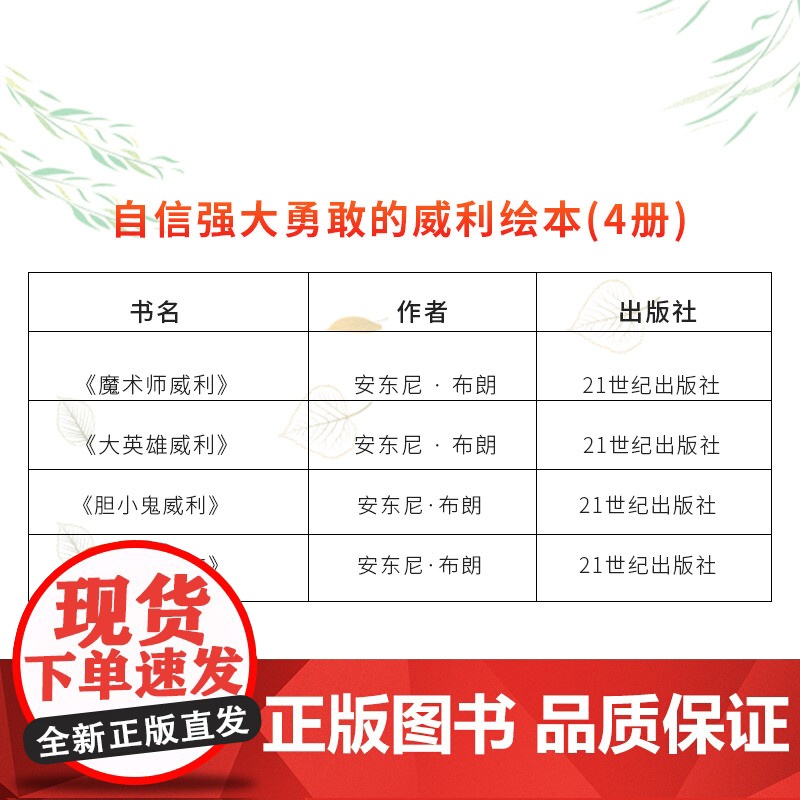 威利系列全4册胆小鬼威利大英雄威利威利和朋友魔术师威利精装绘本图画书适合3岁以上正版童书安东尼布朗高清大图