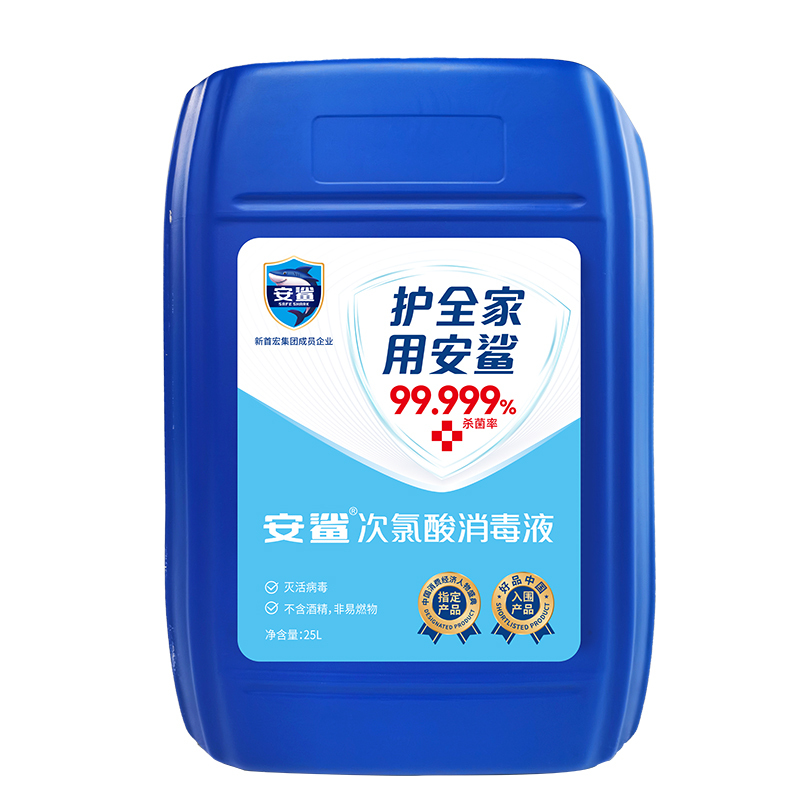 安鲨次氯酸消毒液25L大桶 商用杀菌消毒喷雾 室内空气宠物店消毒 含氯消毒液 水果蔬菜杀菌保鲜 安全无刺激