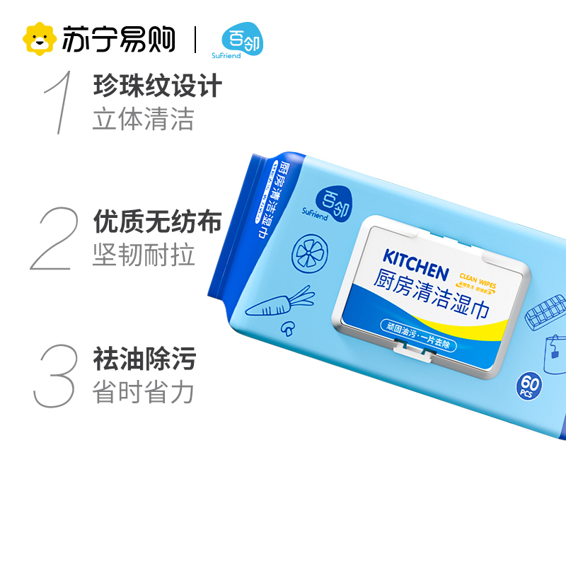 百邻 厨房用纸 厨房湿巾60片*8包 免洗去油 清洁厨房\油烟机 厨房湿纸巾