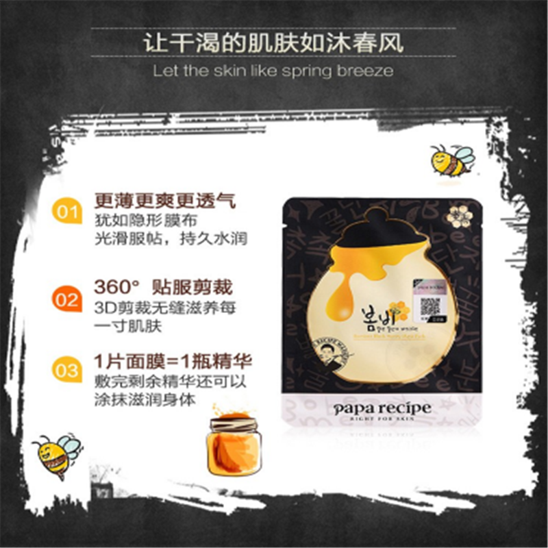 宝洁 春雨黑卢卡蜂蜜蜂胶面膜睡眠面膜 学生控油护肤面膜 10片/盒 单盒价高清大图