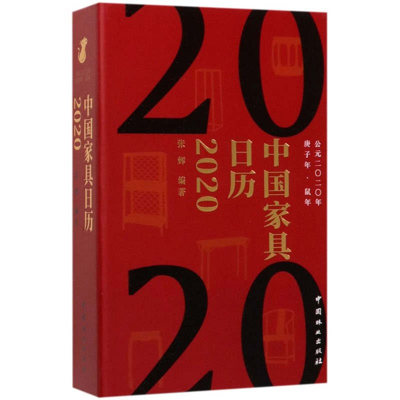 醉染图书中具日历 20209787521902587高清大图