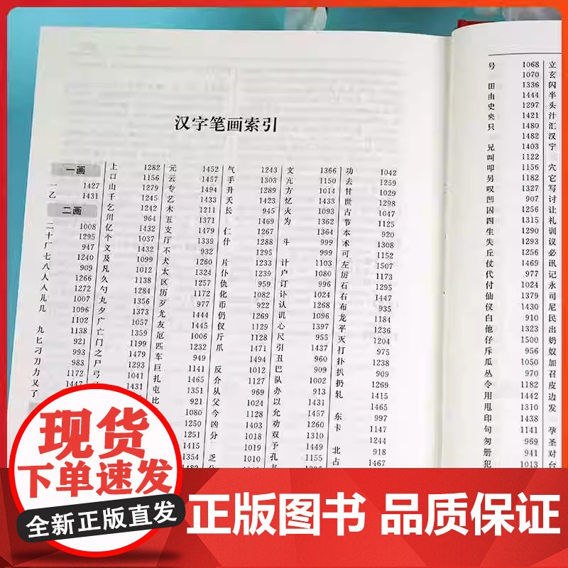 [央视网]新英汉汉英词典 单色本 商务国际辞书编辑部 编 汉语 辞典文教 商务印书馆国际有限公司 MS高清大图