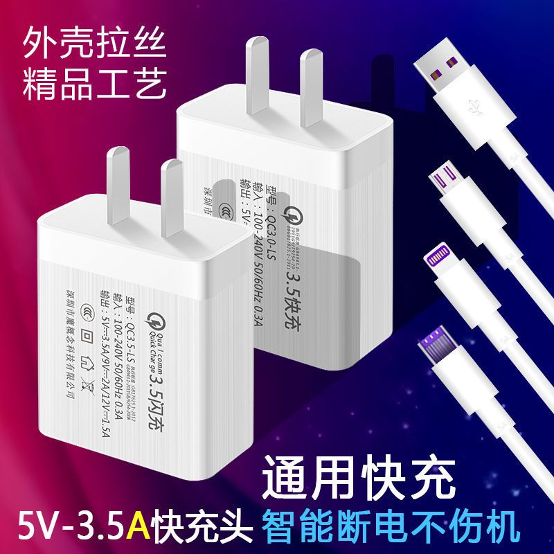 手机快充充电器通用安卓3.5a闪充头小米充电头苹果vivoop|[不带头]闪充数据线 +1.2米+一拖三/充电线