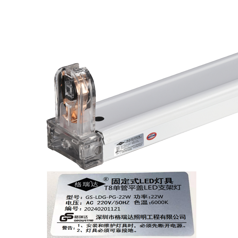 格瑞达 T8单管平盖LED支架灯 GS-LDG-PG-22W 套高清大图