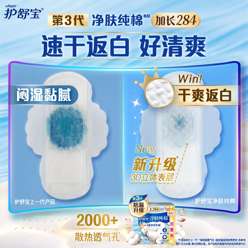护舒宝 净肤纯棉卫生巾 284mm*12片 超薄姨妈巾