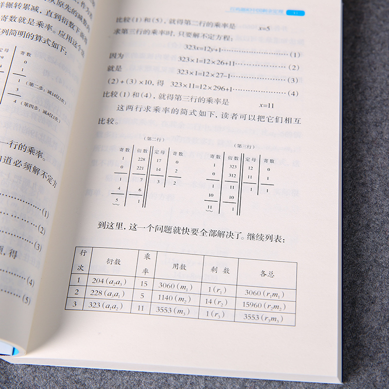 你好,数学:给孩子的数学启蒙书 许莼舫 著 少儿 文轩网