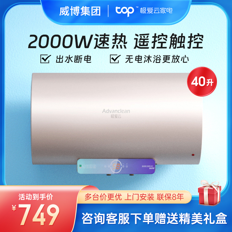 [出水断电]威博集团G5电热水器速热家用储水式防电墙洗澡淋浴 双效抑菌 预约洗浴 .断电记忆 40升