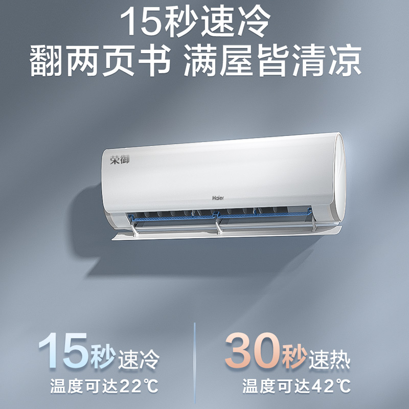 海尔(Haier)空调挂机荣御1.5匹p变频冷暖新一级客厅卧室大风口节能省电KFR-35GW/B5LBA81U1高清大图