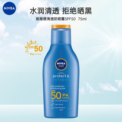 妮维雅NIVEA夏日全身清透防晒露防汗防紫外线SPF50 75ML